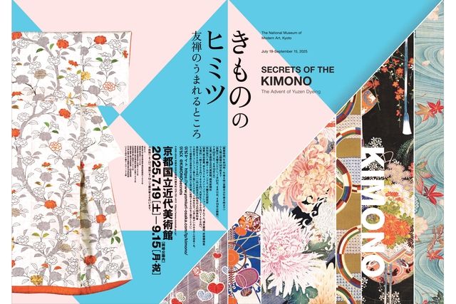 きもののヒミツ　友禅のうまれるところ