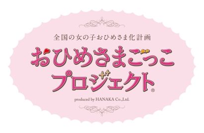 【ららぽーと甲子園】おひめさまごっこプロジェクト?