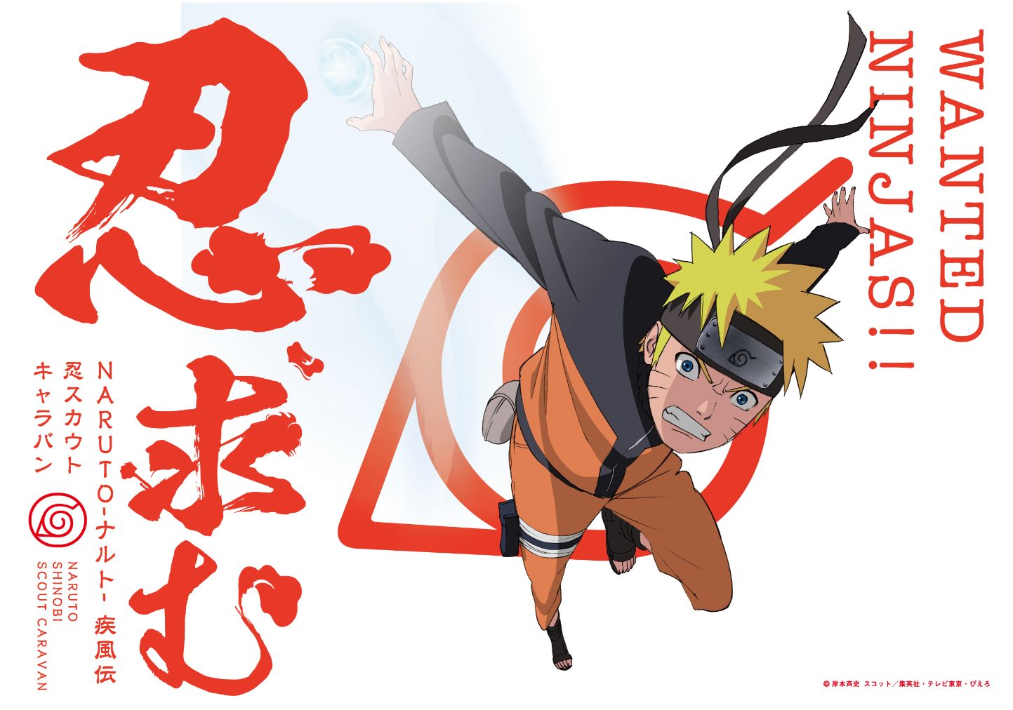 NARUTO -ナルト-忍スカウトキャラバン