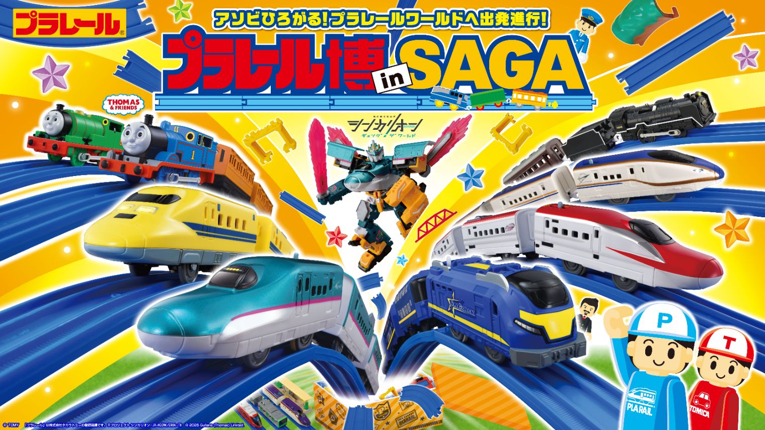 プラレール博 in SAGA