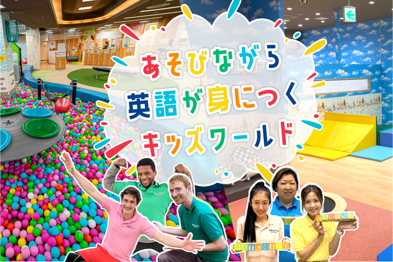 ジョイキッズワールドあんふぁにぃセンター南店