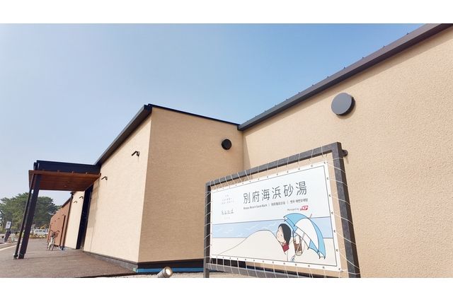 Sand Spa（旧別府海浜砂湯）