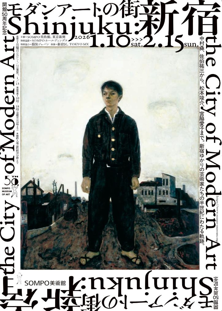 モダンアートの街・新宿(ＳＯＭＰＯ美術館)
