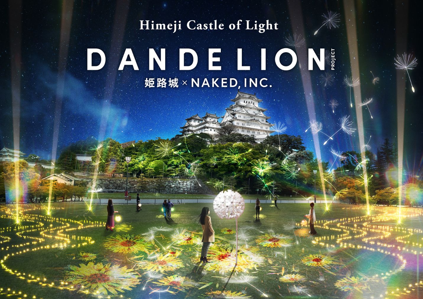 『DANDELION PROJECT 姫路城×NAKED, INC.』