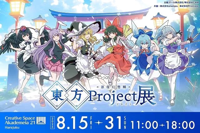 東方Project展 原宿幻想郷 2025
