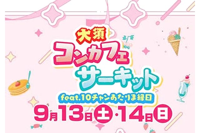 大須コンカフェサーキット @大須観音