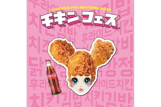 チキンフェス? SAITAMA 2025