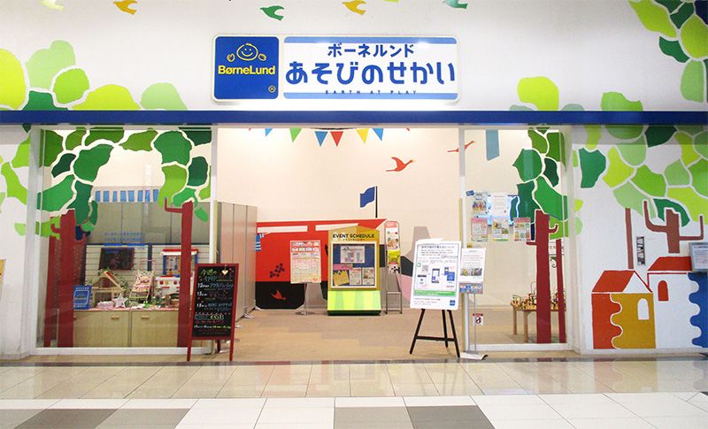 あそびのせかい イオンモールむさし村山店
