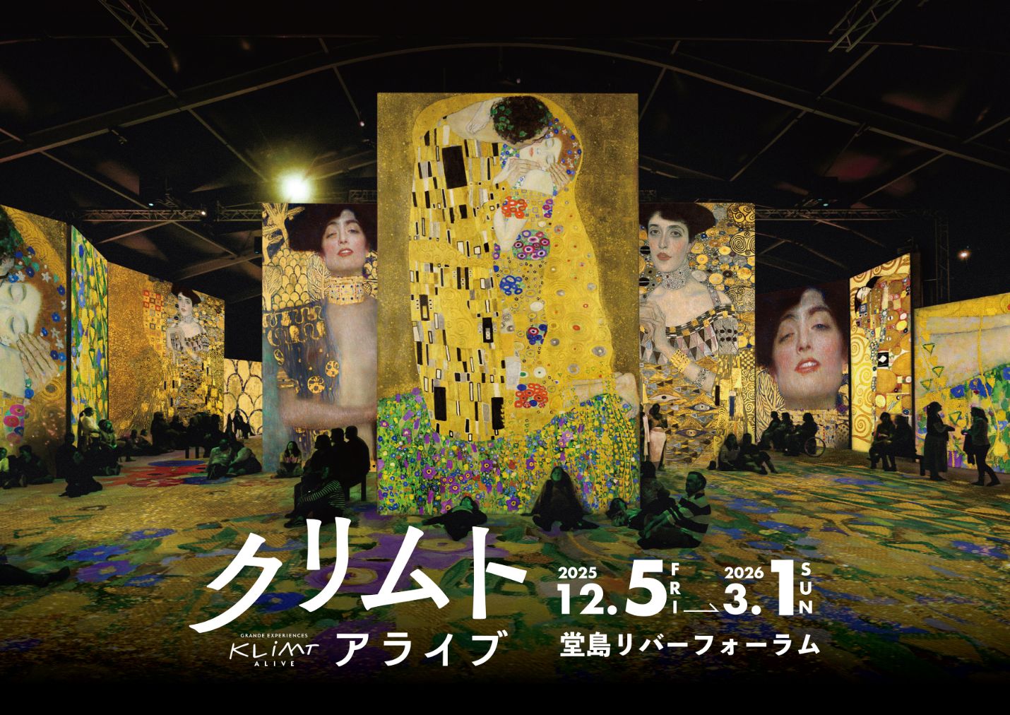 クリムト・アライブ　大阪展 （堂島リバーフォーラム）