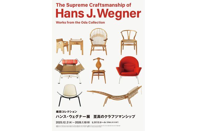 織田コレクション　ハンス・ウェグナー展　至高のクラフツマンシップ