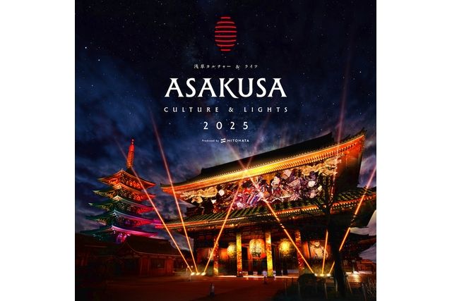 ASAKUSA CULTURE ＆ LIGHTS 2025