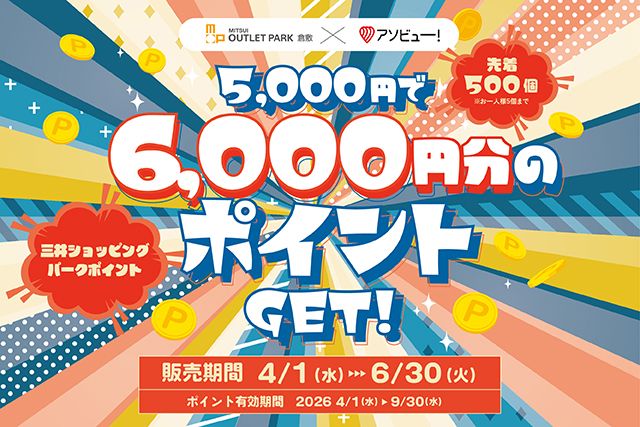 三井アウトレットパーク 倉敷