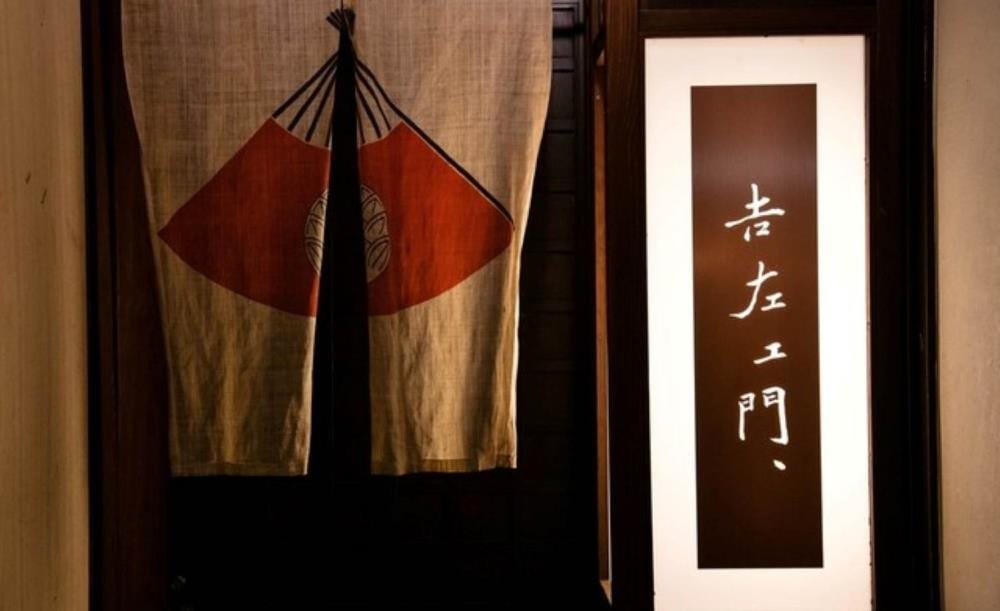 吉左エ門、