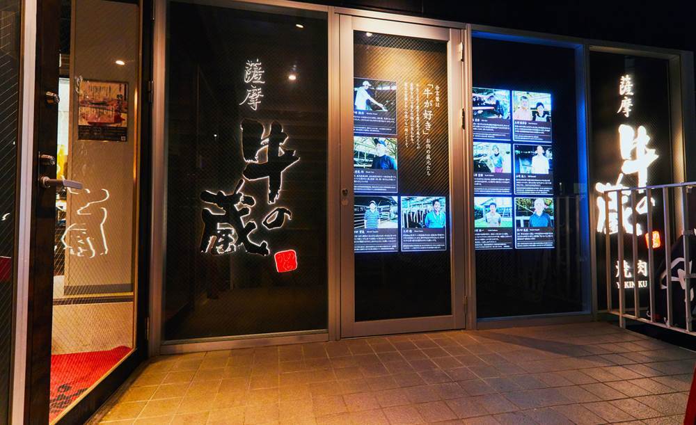 薩摩 牛の蔵 吉祥寺南町店_4