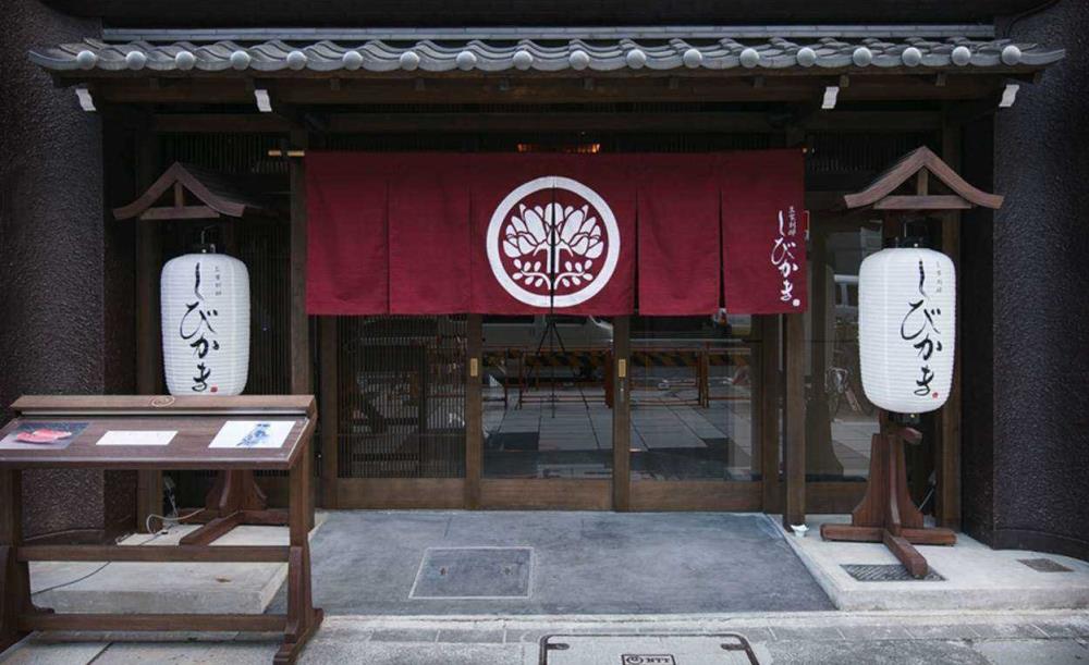 豆家別邸 鮪とおとうふ しびかま本店