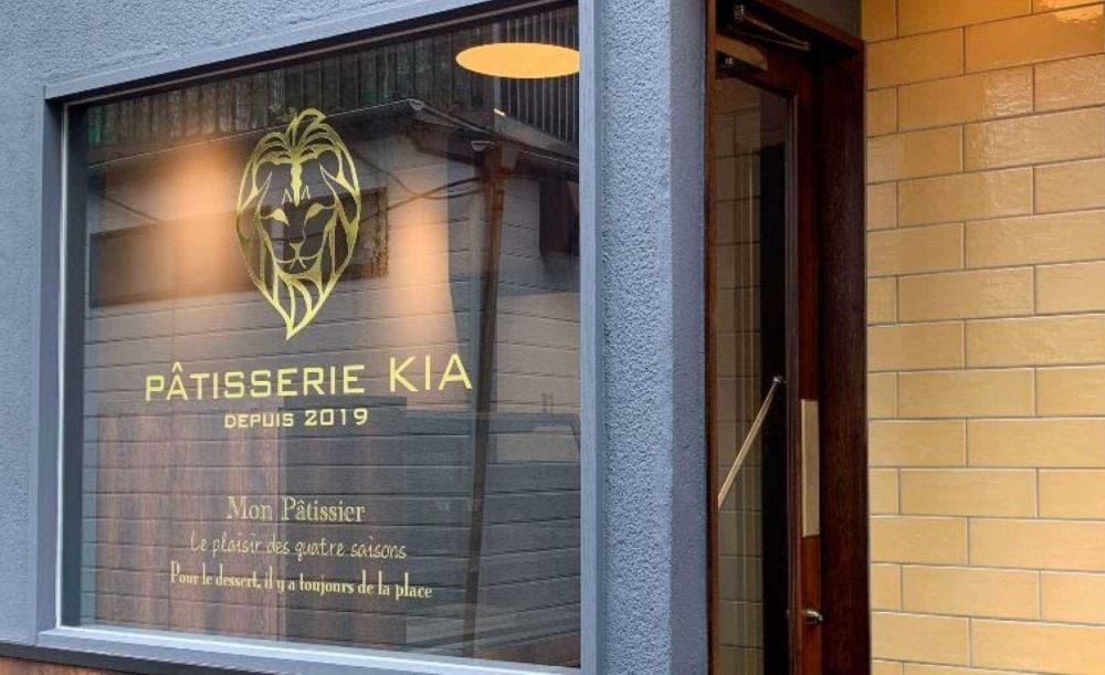 patisserie KIA