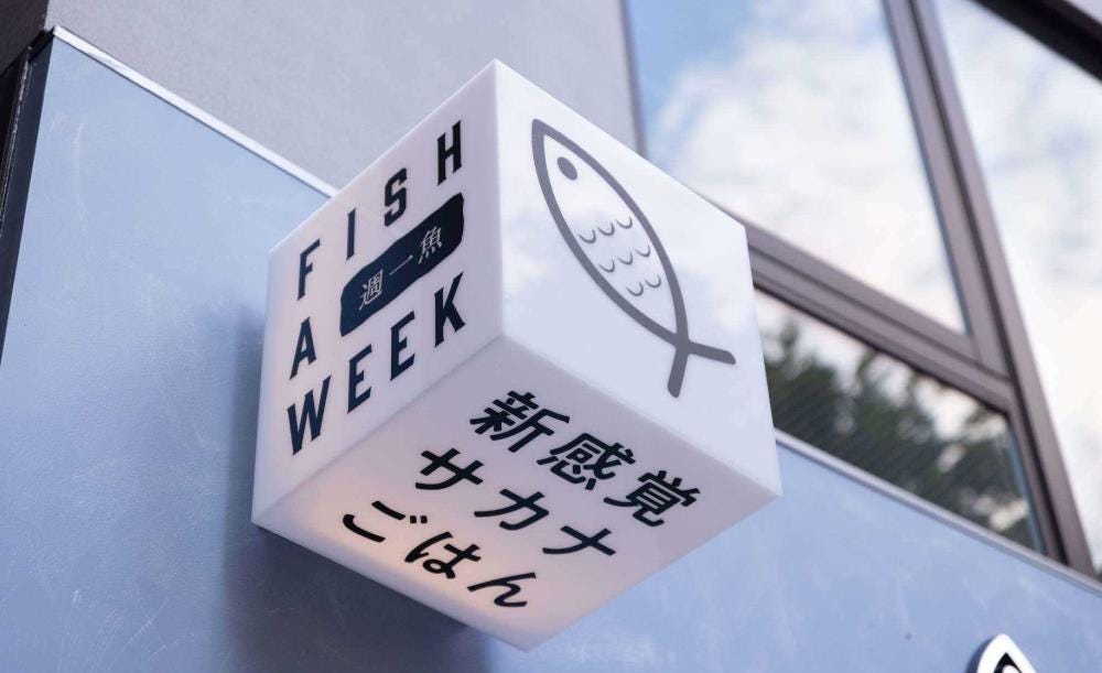 FISH A WEEK 週一魚 四谷店_4