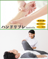 ≪もみストレッチ+ハンドセット≫