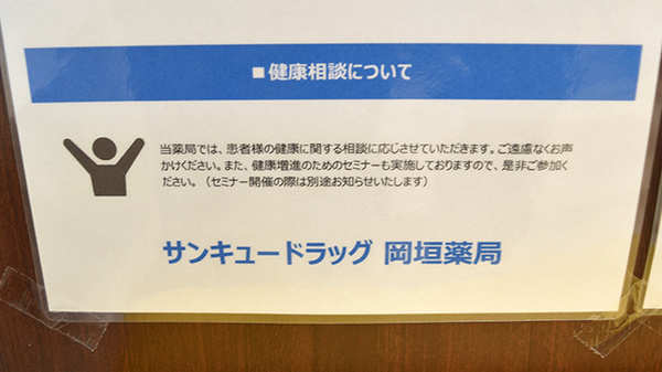 サンキュードラッグ　岡垣薬局_4