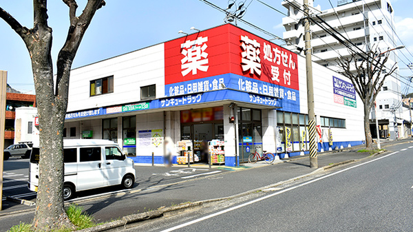 サンキュードラッグ　東門司薬局