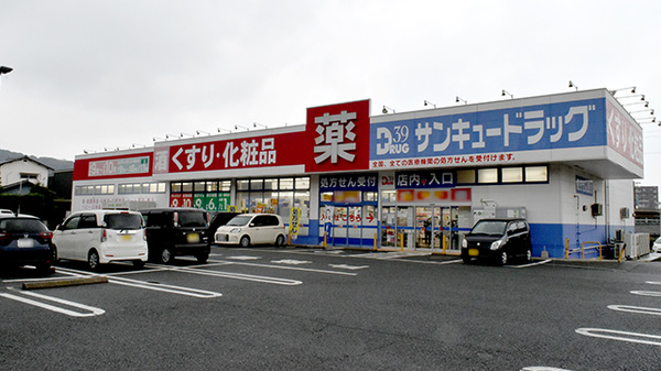 サンキュードラッグ　稲積薬局
