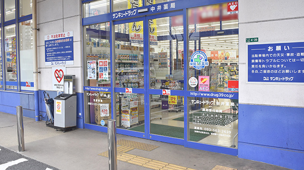 サンキュードラッグ　中井薬局_2