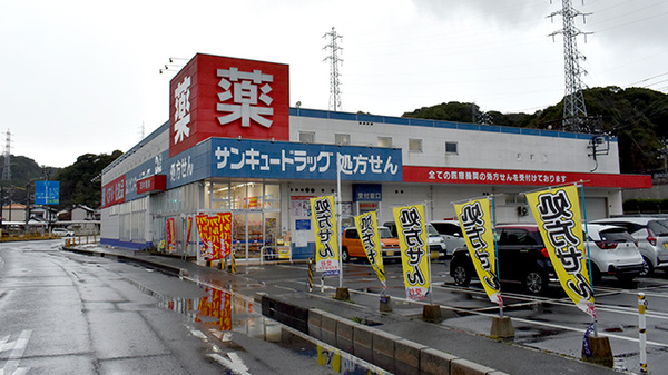 サンキュードラッグ　彦島中央薬局