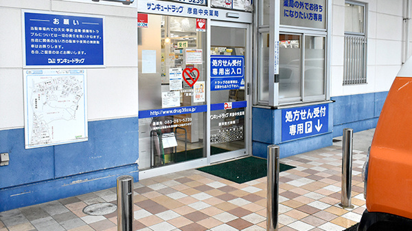 サンキュードラッグ　彦島中央薬局_2