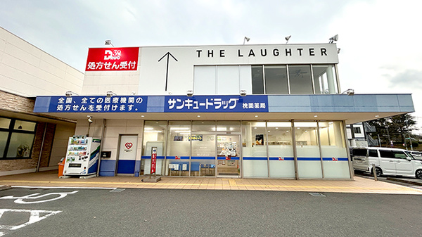 サンキュードラッグ　桃園薬局