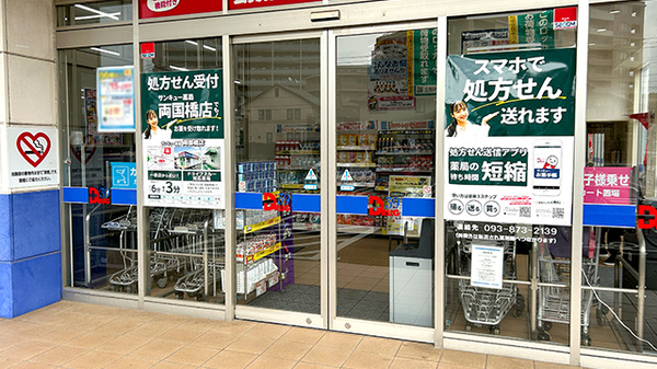 サンキュードラッグ　一枝薬局_2