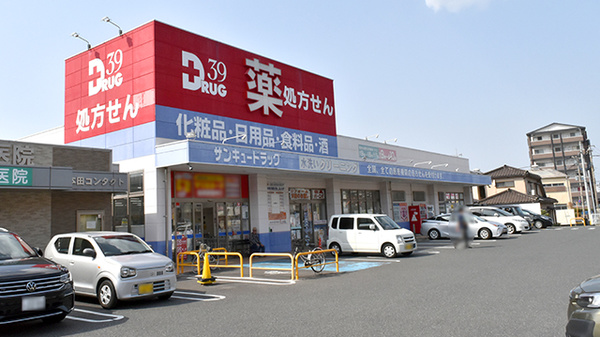 サンキュードラッグ　大畠薬局