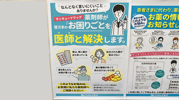 サンキュードラッグ　大畠薬局_4