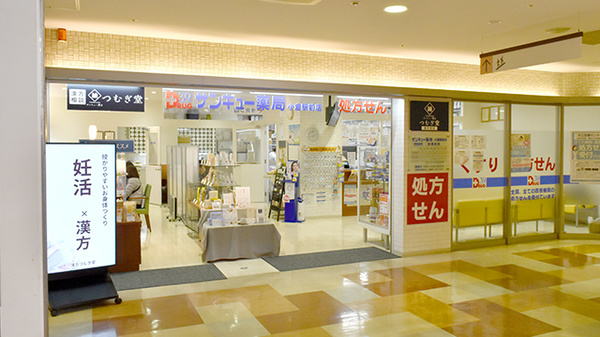 サンキュー薬局　小倉駅前店
