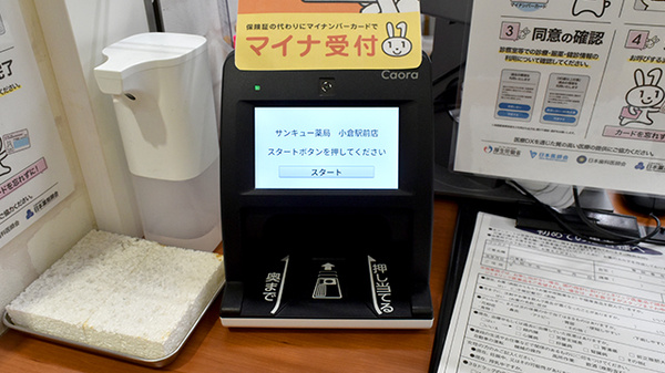 サンキュー薬局　小倉駅前店_4
