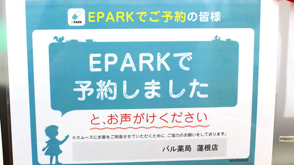 パル薬局　蓮根店_5