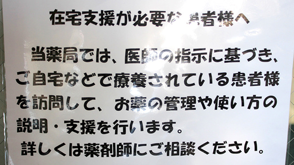 パル薬局黒須店_4