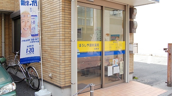 ぼうしや調剤薬局　城南店_3