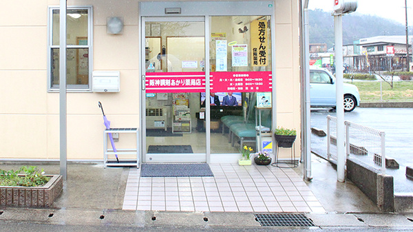 阪神調剤　あかり薬局店_3