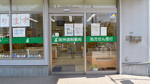 阪神調剤薬局　大阪狭山店_2