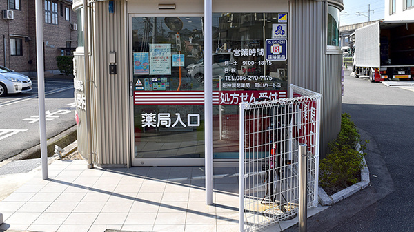 阪神調剤薬局　岡山ハート店_2
