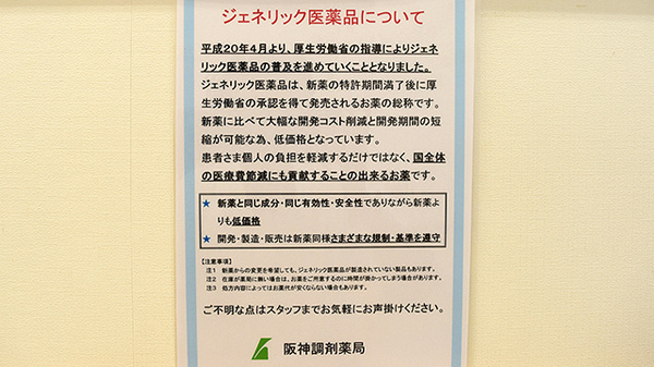 阪神調剤薬局　尾頭橋店_4