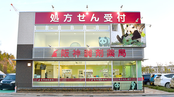 阪神調剤薬局　北播磨店