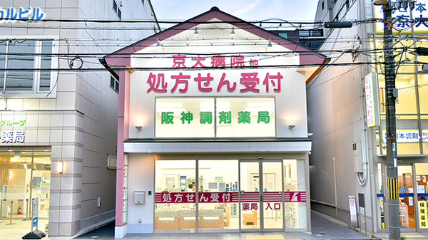 阪神調剤薬局　京大病院前店