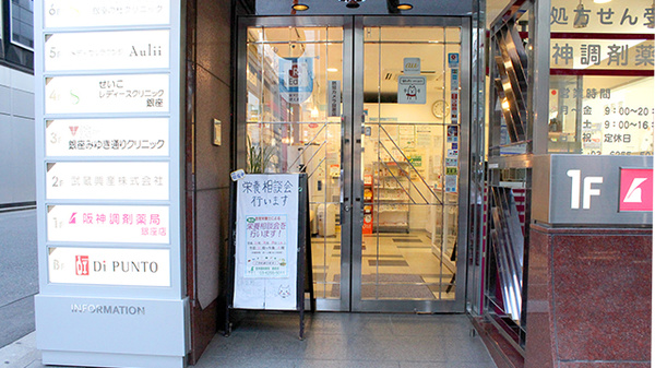 阪神調剤薬局　銀座店_2