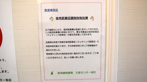 阪神調剤薬局　三宮センター街店_4