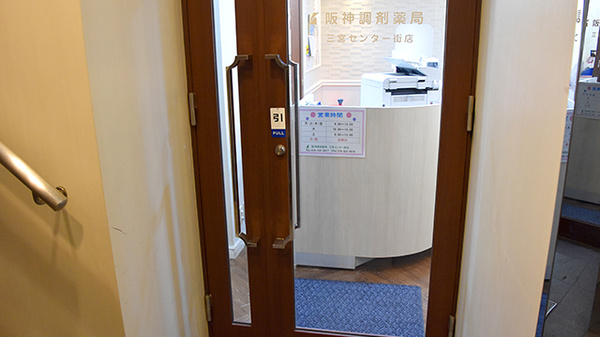 阪神調剤薬局　三宮センター街店_2