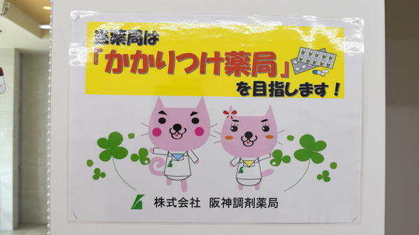 阪神調剤薬局　西明石店_2
