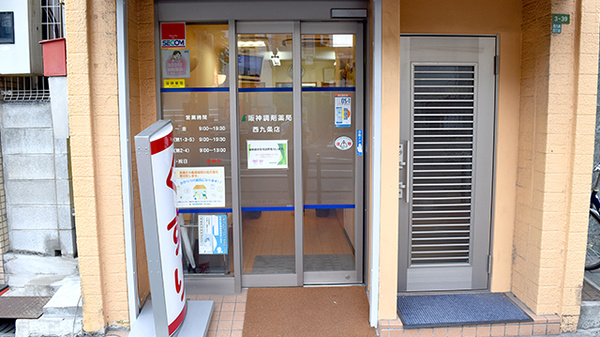 阪神調剤薬局　西九条店_2