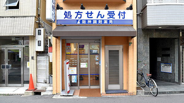 阪神調剤薬局　西九条店