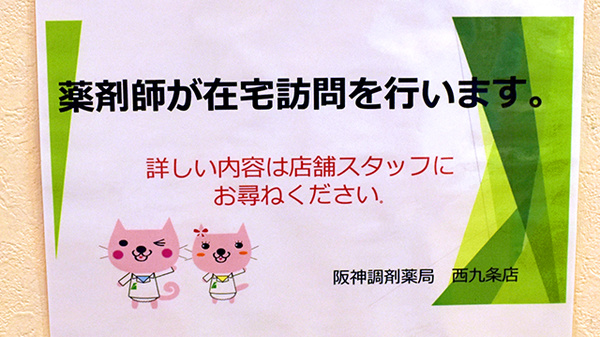 阪神調剤薬局　西九条店_4